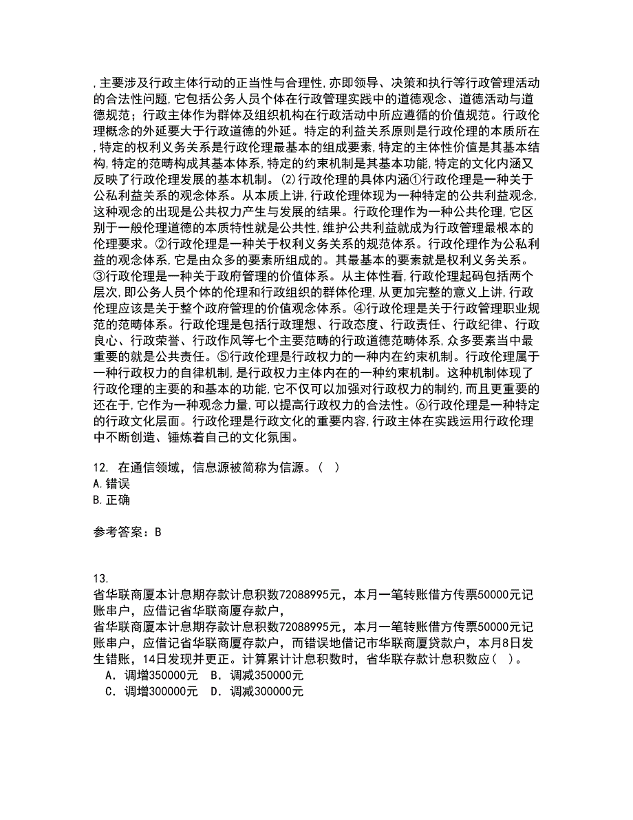 中国地质大学22春《信息资源管理》综合作业二答案参考27_第4页