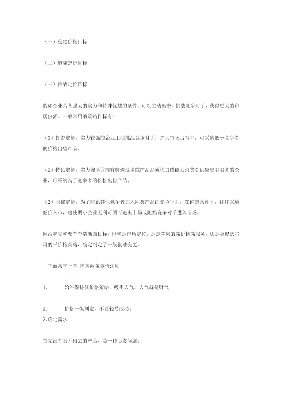 粉红宣言护肤品天猫店定价分析策划方案_第2页