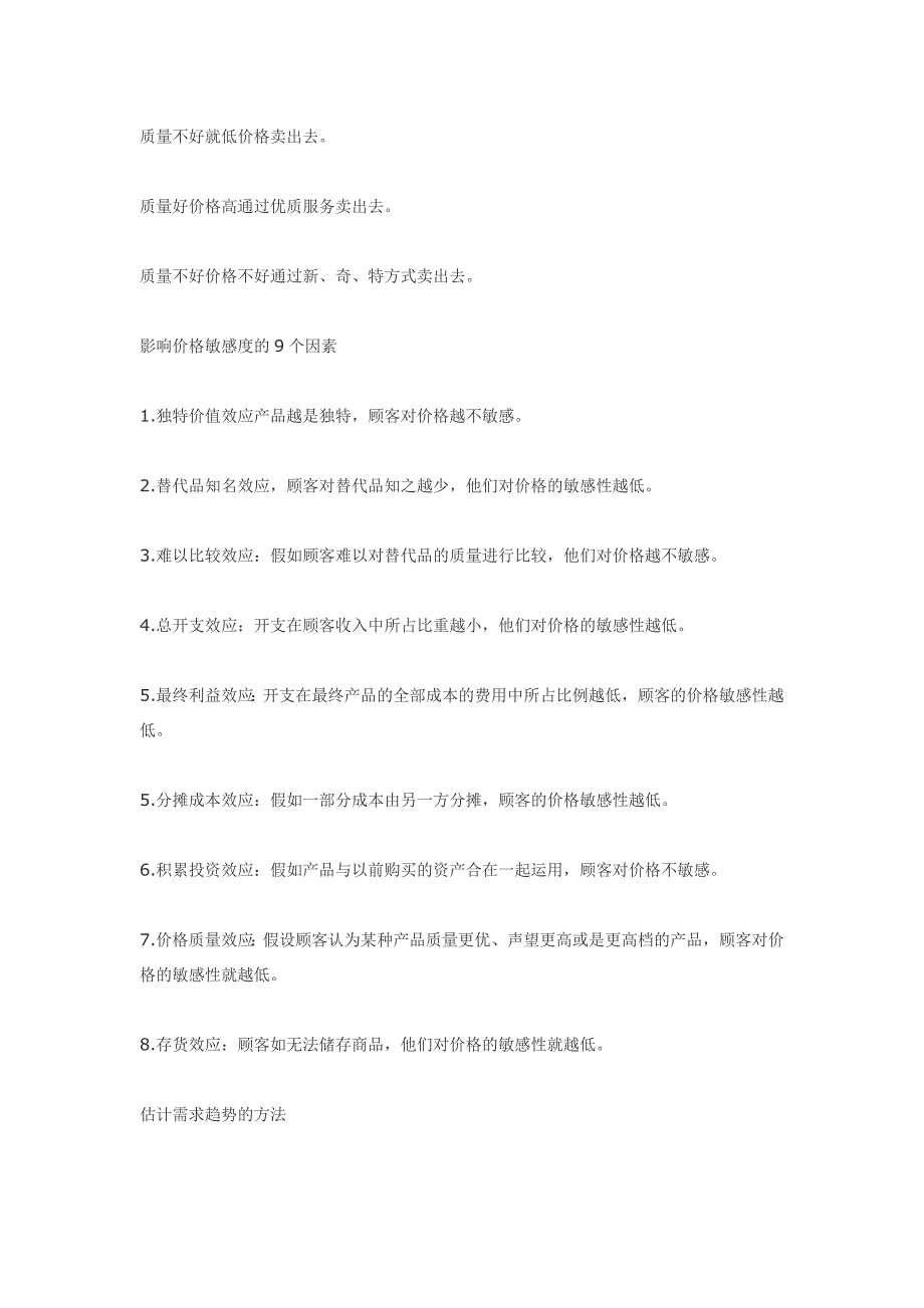 粉红宣言护肤品天猫店定价分析策划方案_第3页