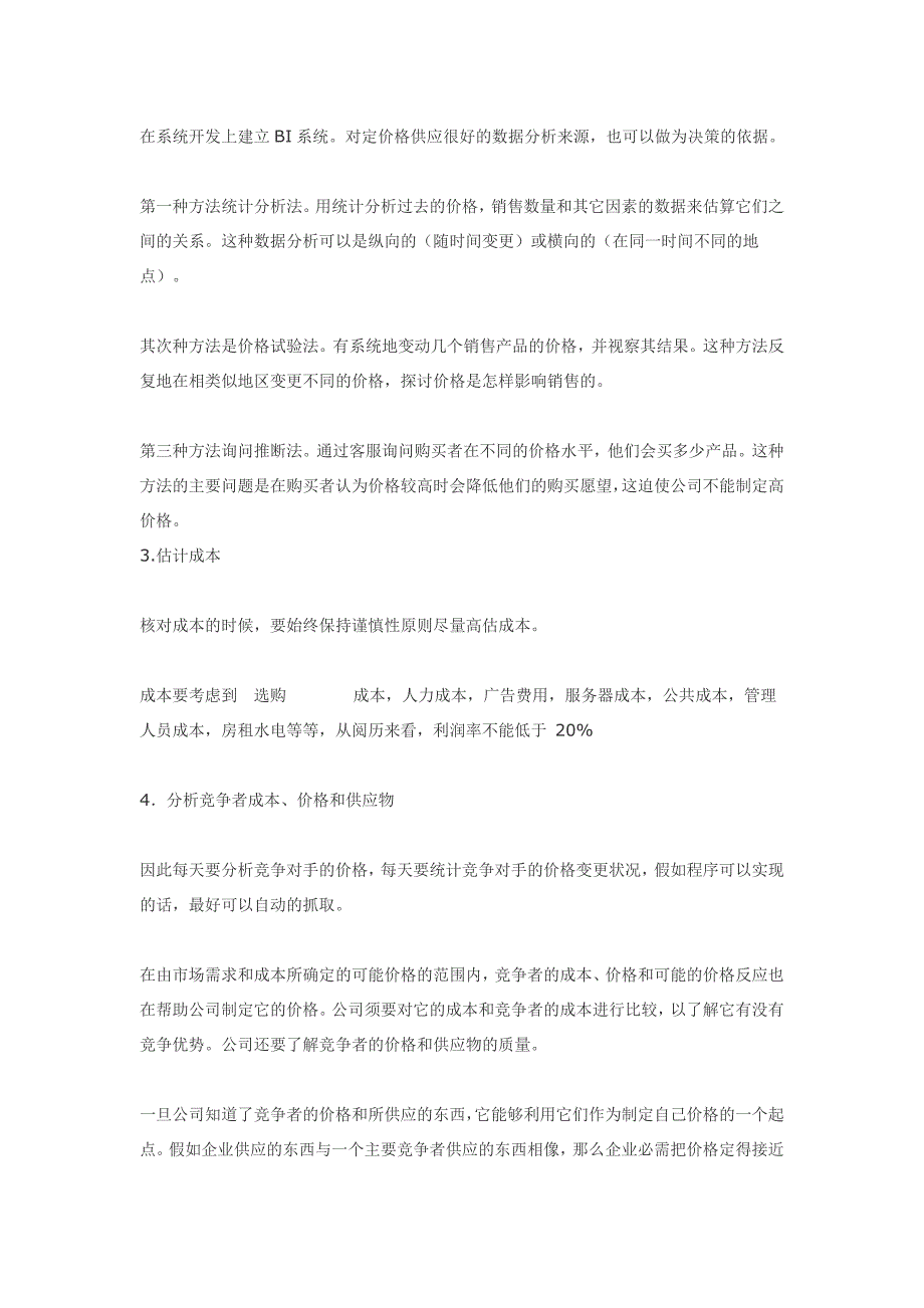 粉红宣言护肤品天猫店定价分析策划方案_第4页