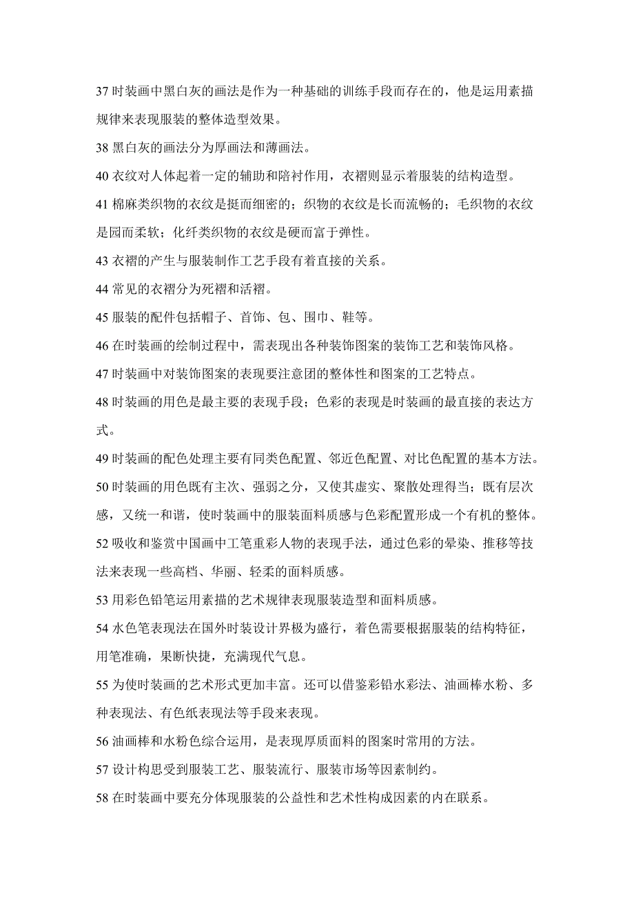 时装画考试题目(填空、名词解释、解答题)_第3页