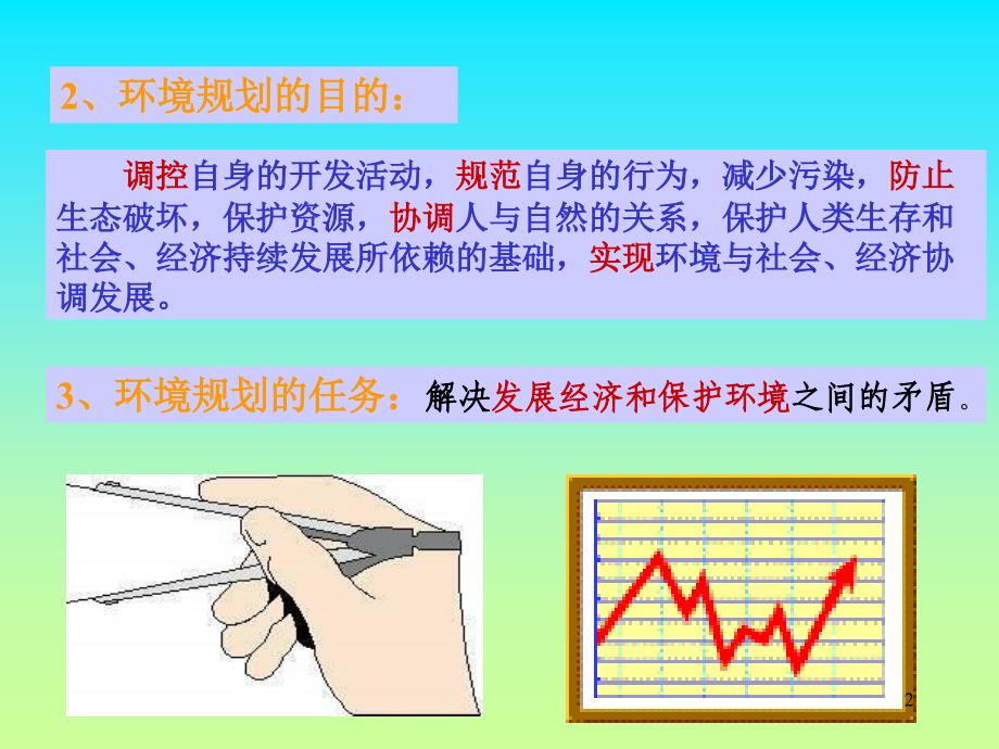 第七章环境规划_第2页