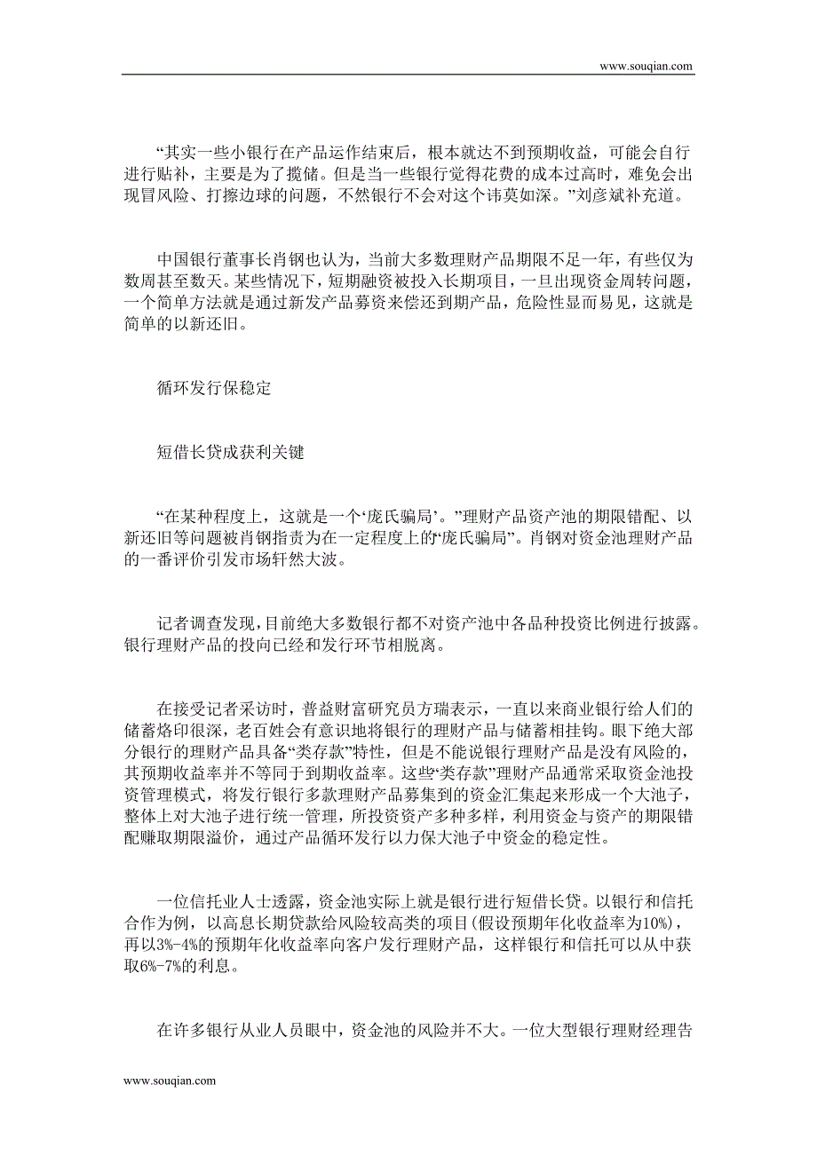 银行理财资金池成无底洞.doc_第4页