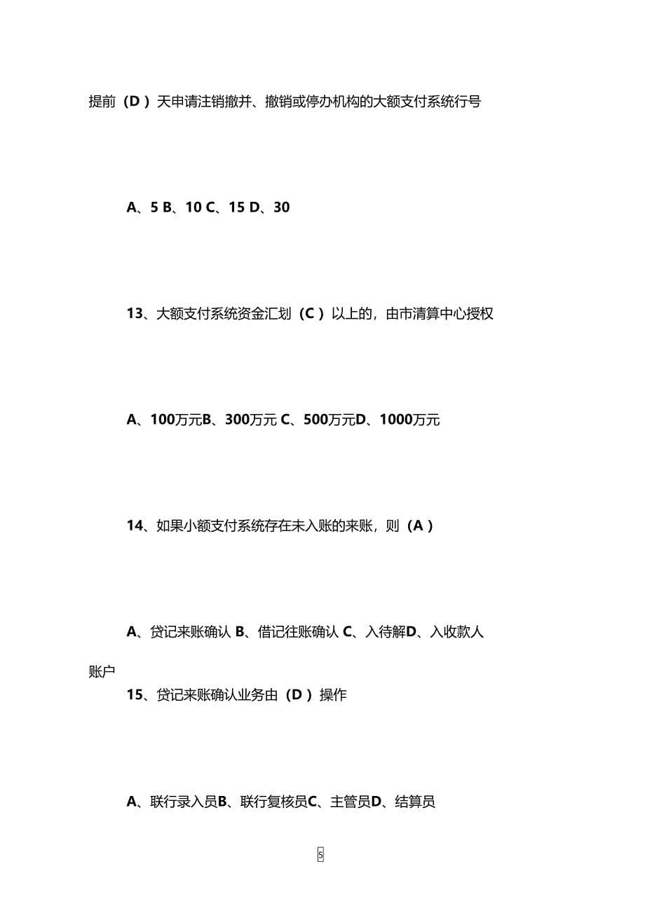 东方证券投行部笔试题目_第5页