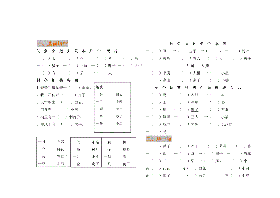 一年级上册量词期末专项练习题_第1页