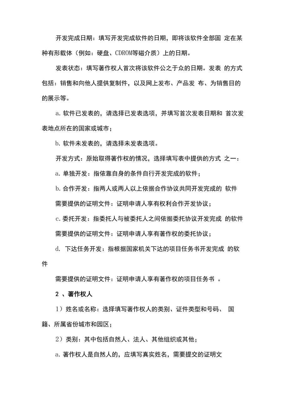 计算机软件著作权登记申请表填写说明_第3页