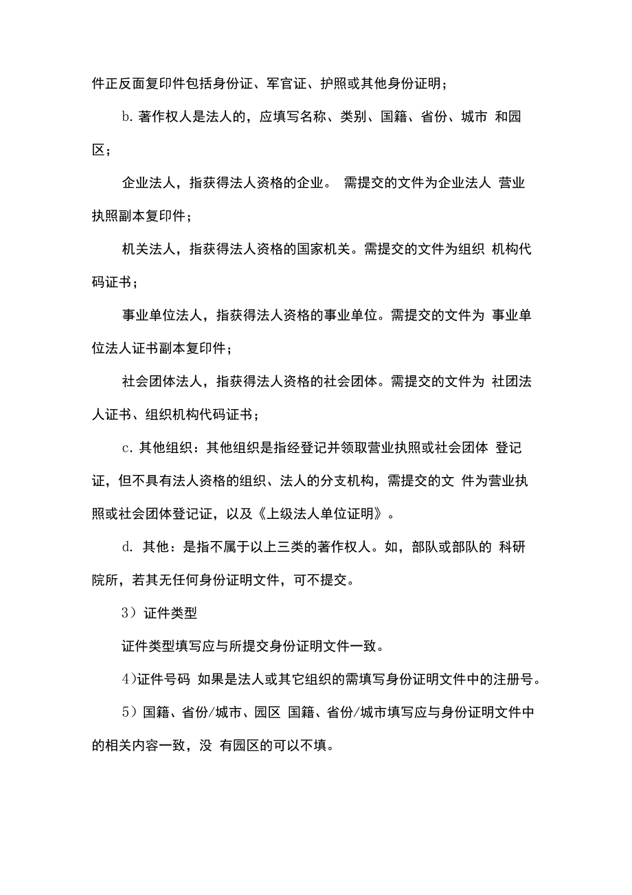 计算机软件著作权登记申请表填写说明_第4页