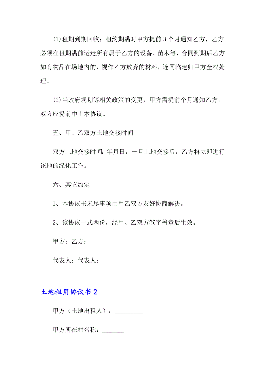 2023土地租用协议书15篇_第3页