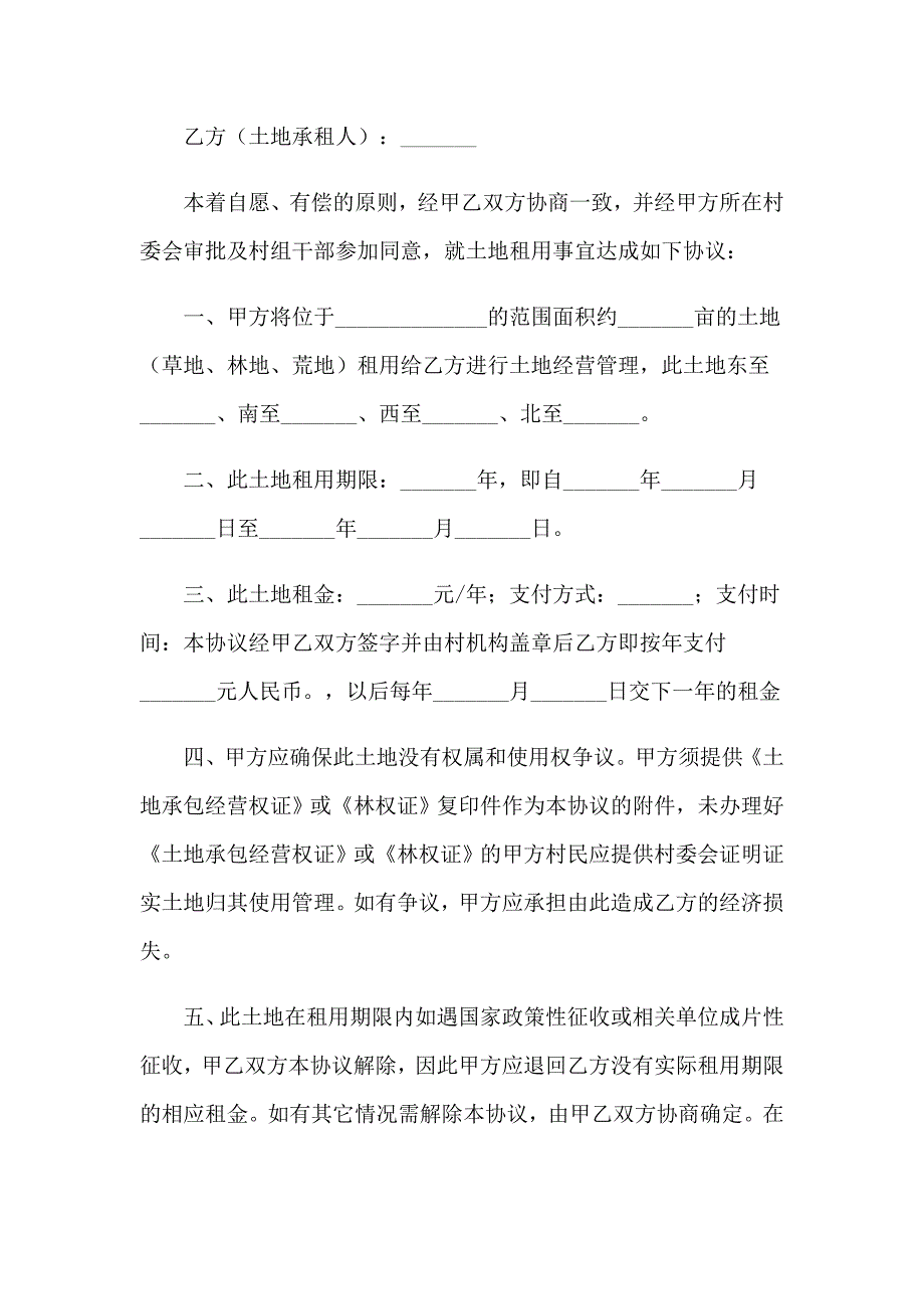 2023土地租用协议书15篇_第4页