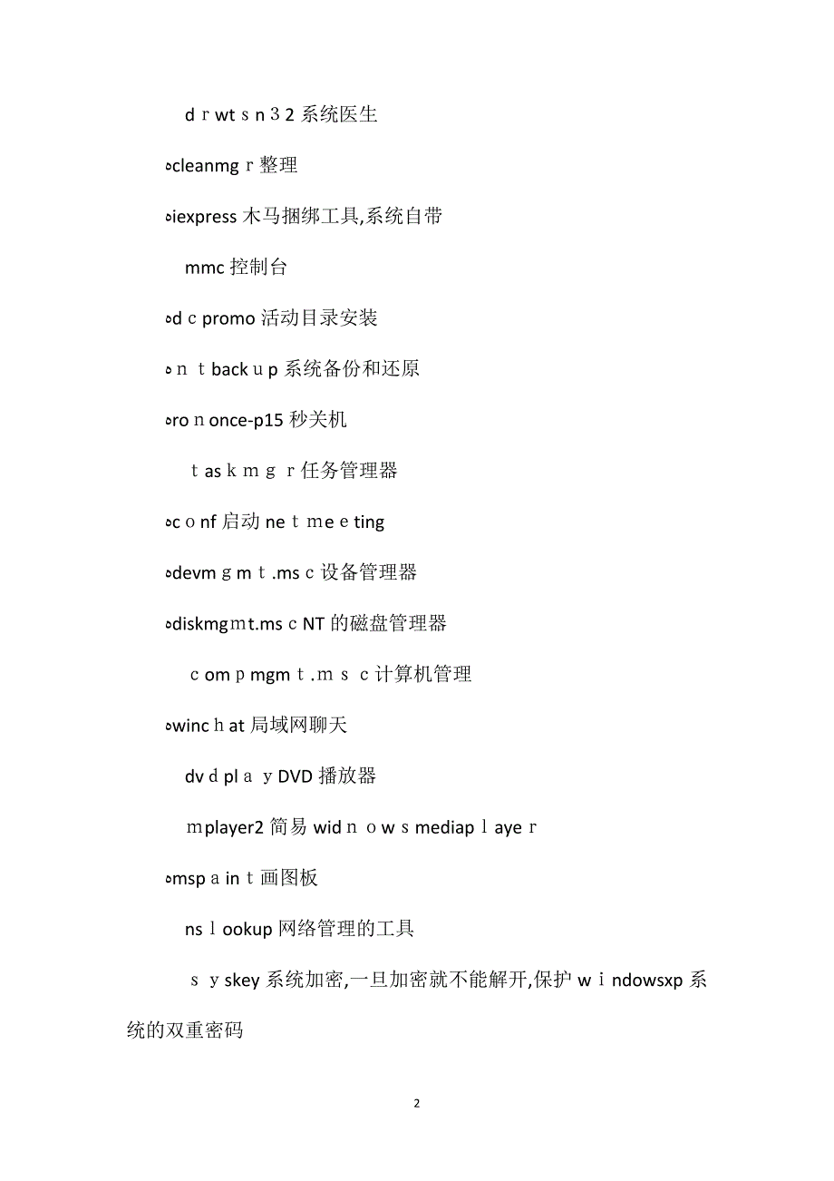 电脑运行命令以及dos命令大全_第2页