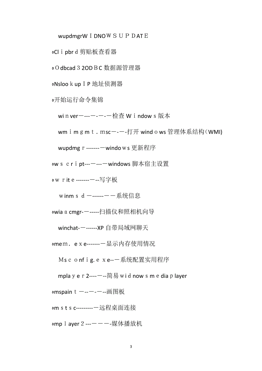 电脑运行命令以及dos命令大全_第3页