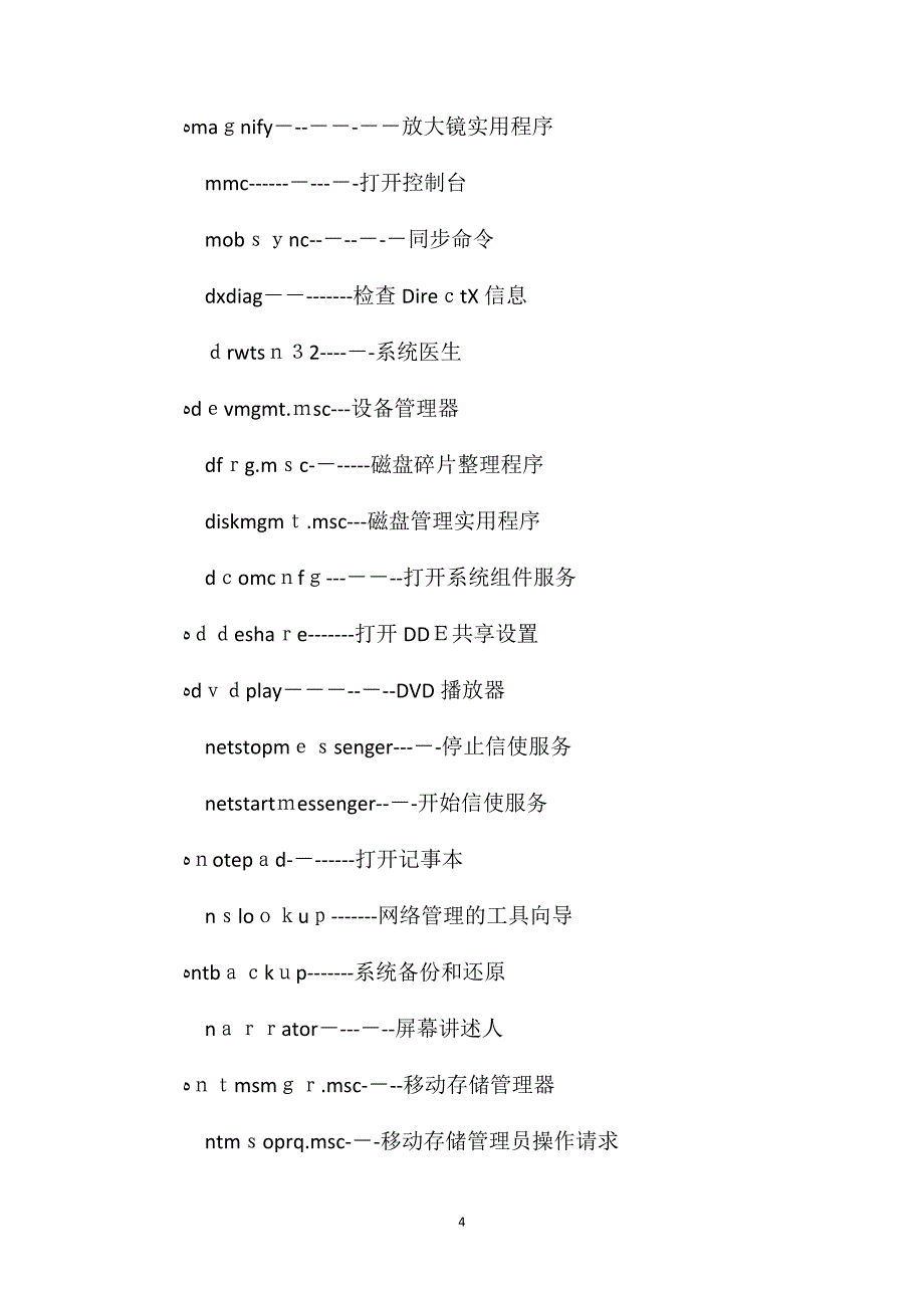 电脑运行命令以及dos命令大全_第4页