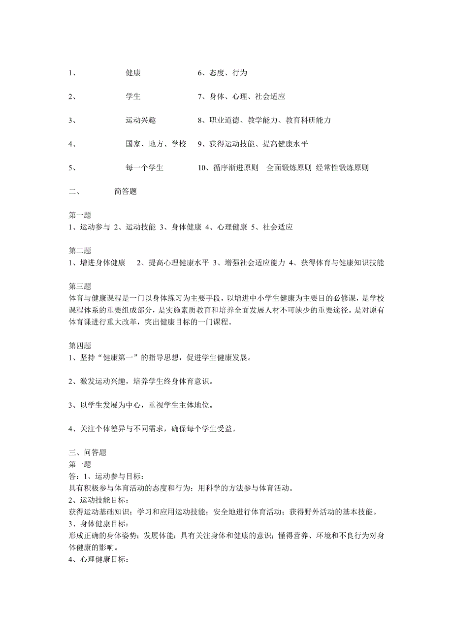 小学体育教师新课标测试题_第3页