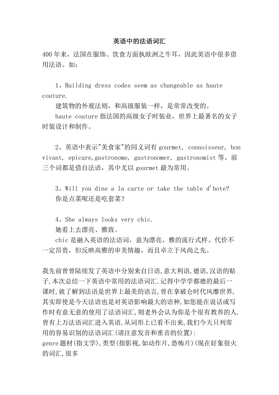 英语中的法语词汇.doc_第1页