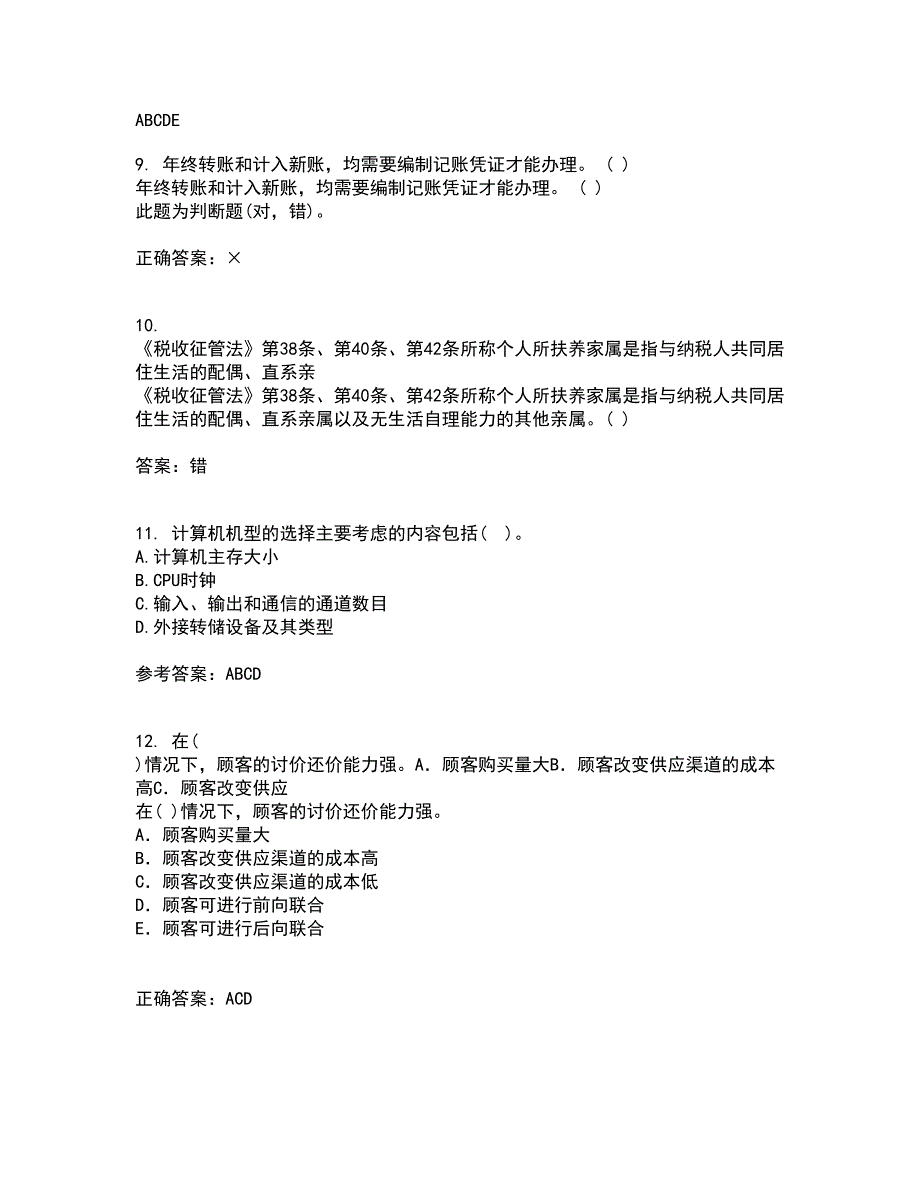 东北大学21春《电算化会计与审计》离线作业一辅导答案31_第4页