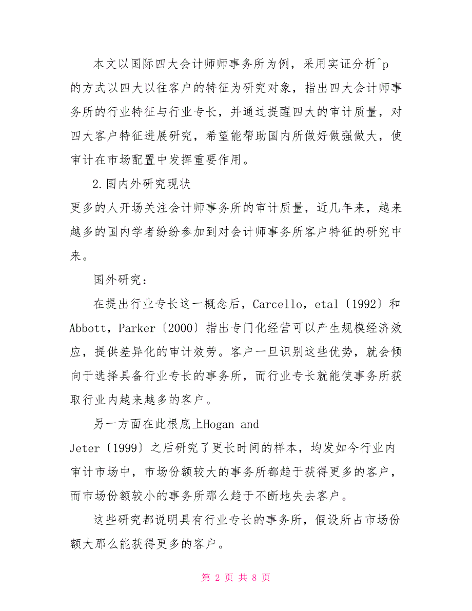 「开题报告」会计师事务所客户特征研究_第2页