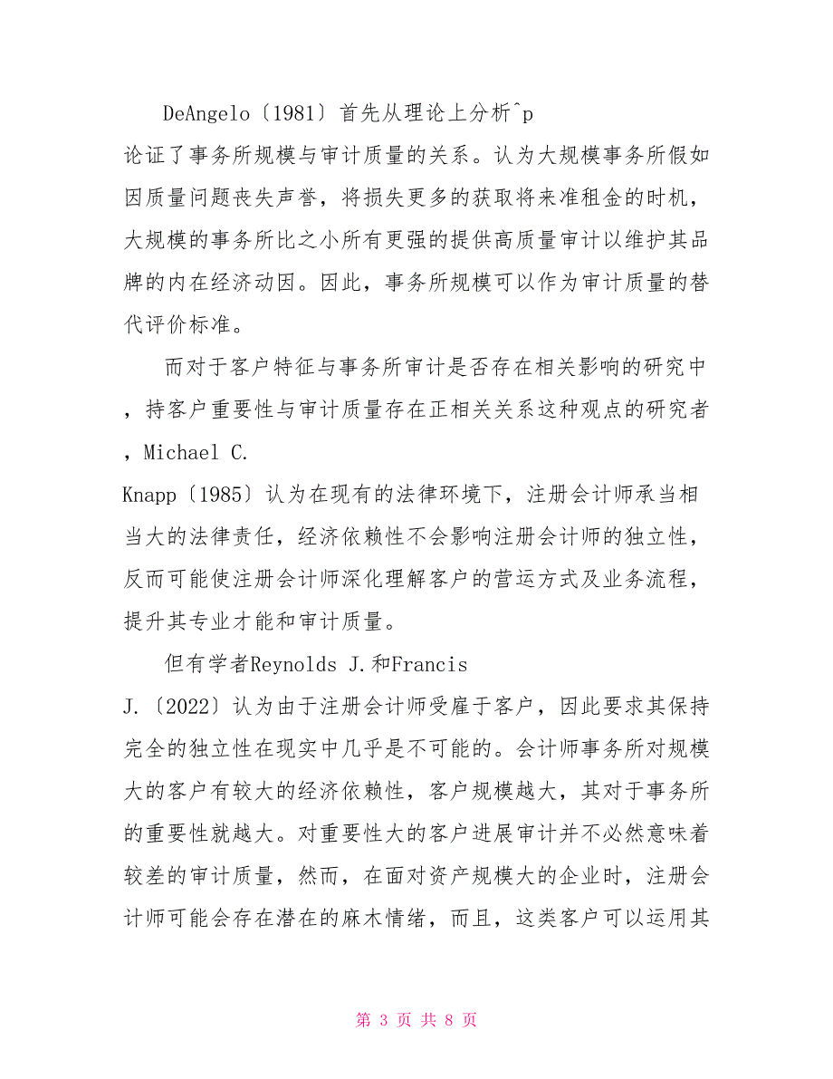 「开题报告」会计师事务所客户特征研究_第3页