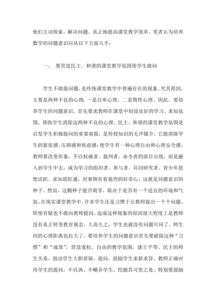 浅析小学生问题意识的初步培养.doc_第2页