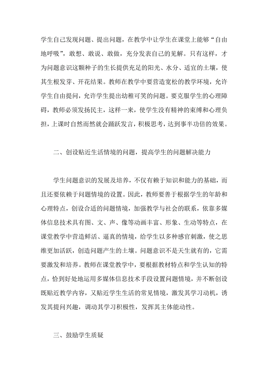 浅析小学生问题意识的初步培养.doc_第3页