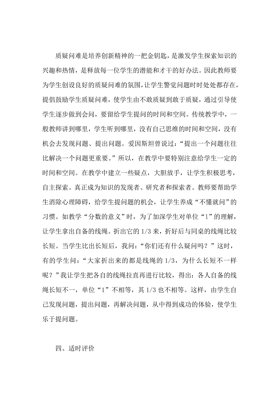 浅析小学生问题意识的初步培养.doc_第4页