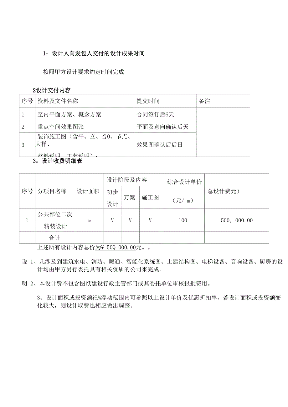 设计报价范本_第1页