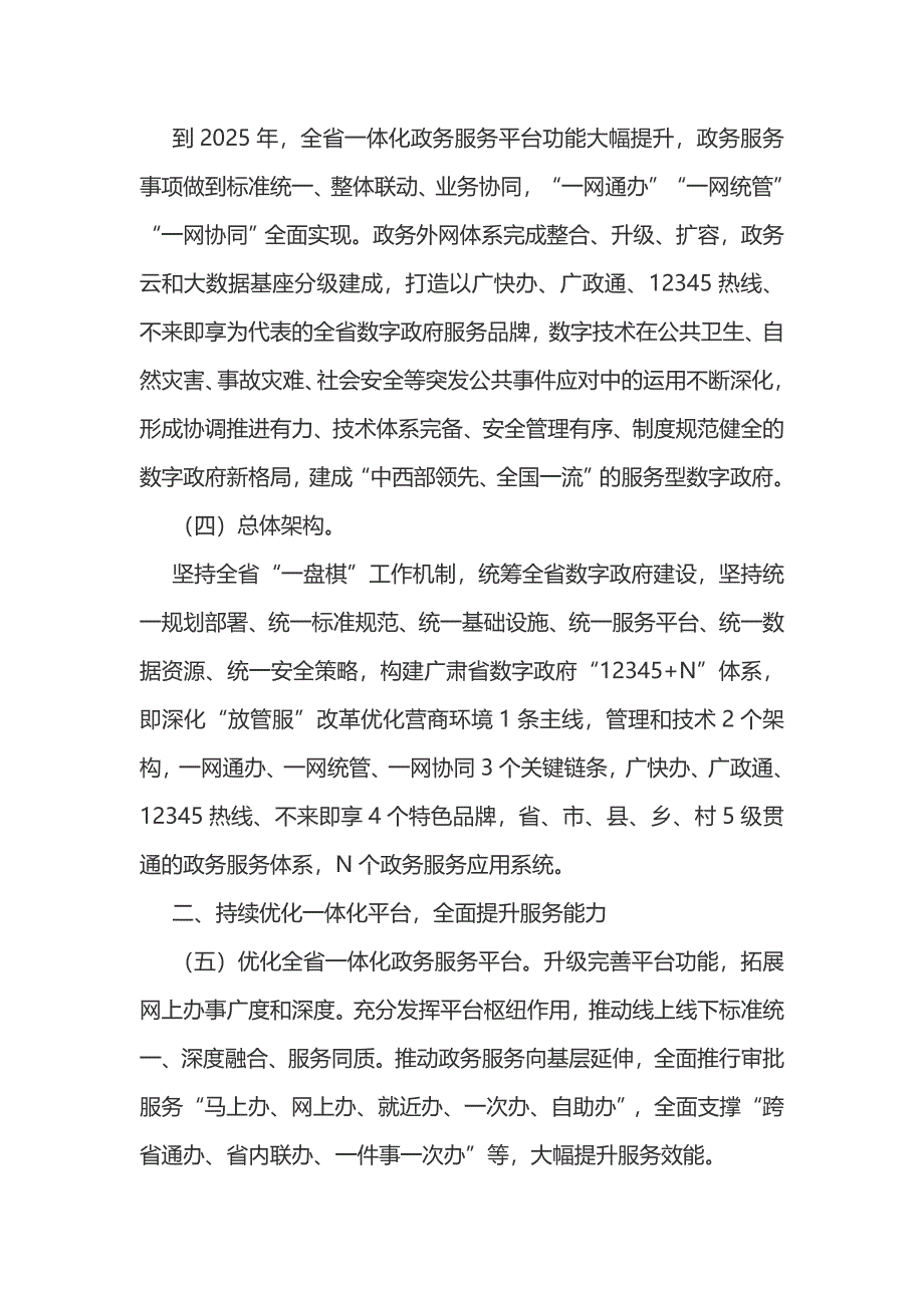 关于加强数字政府建设的意见心得体会1.doc_第3页