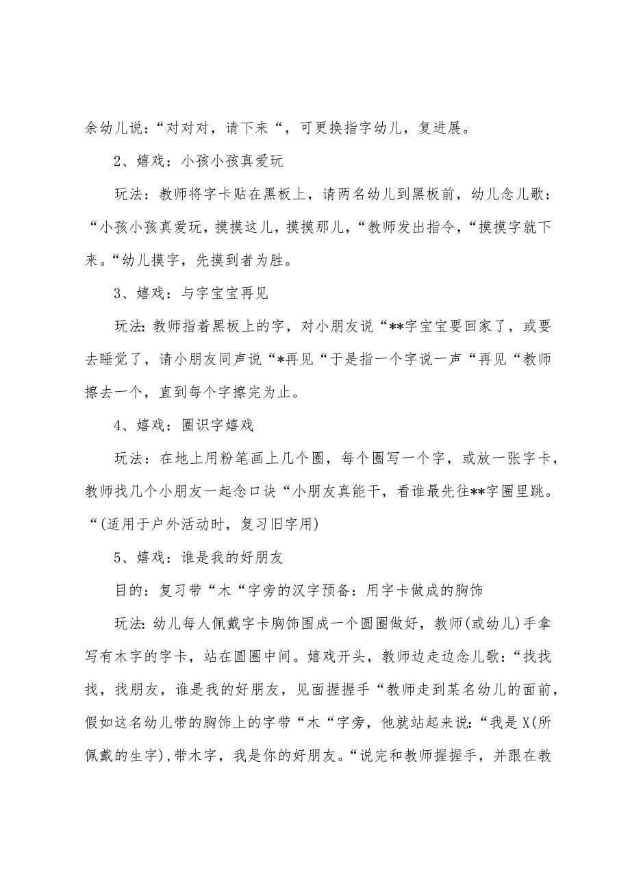 小班语言教案铁马.docx_第5页