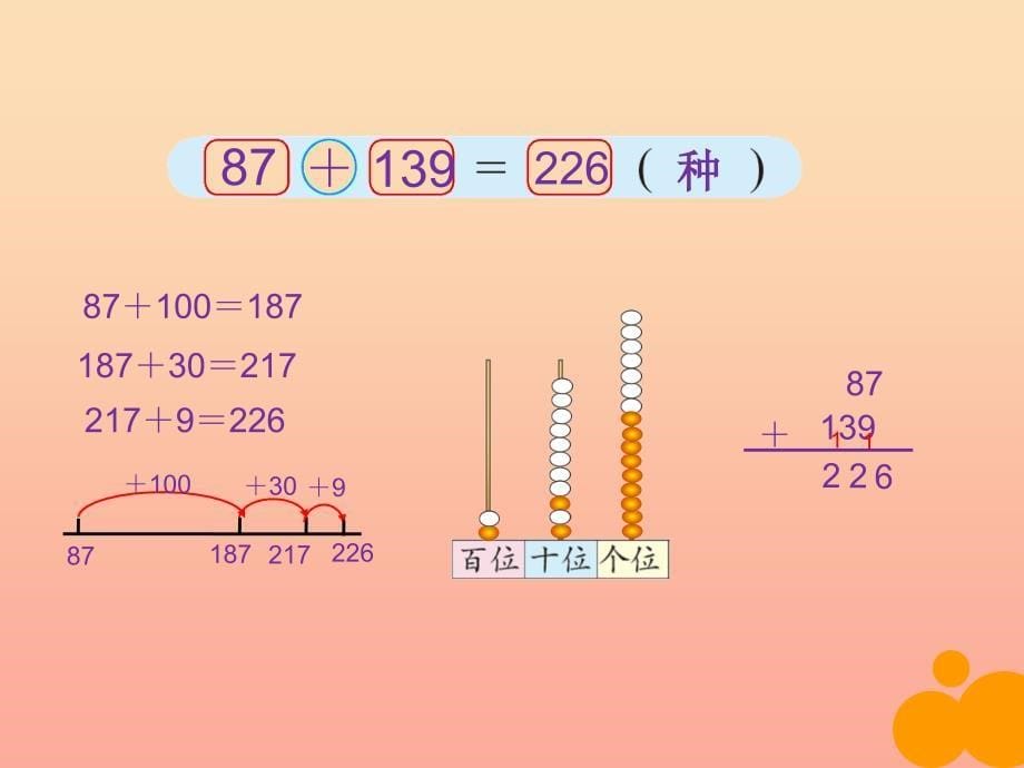 二年级数学下册五加与减3十年的变化课件北师大版_第5页