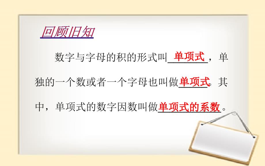 沪科版七年级下册数学：8.2整 式 乘 法 单项式与单项式相乘课件 (22张PPT)_第2页