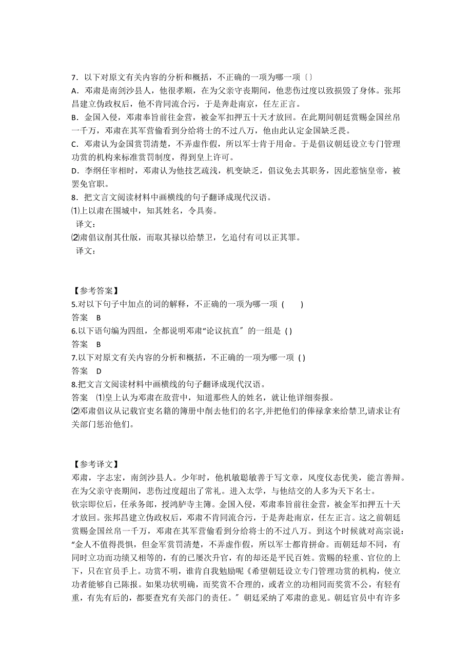 “邓肃字志宏南剑沙县人”阅读答案（附翻译）_第2页