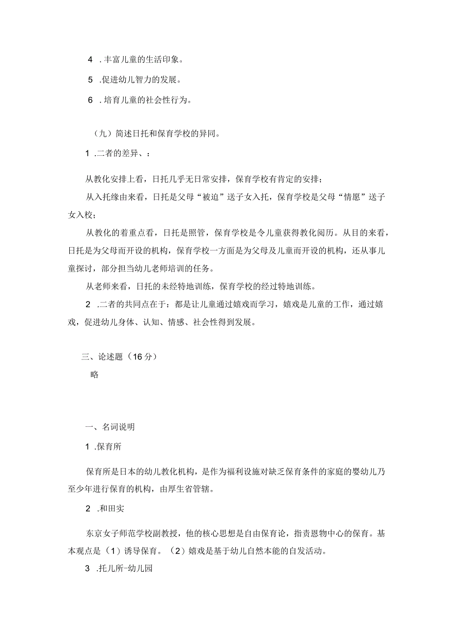 《当代外国学前教育》离线作业.8_第4页