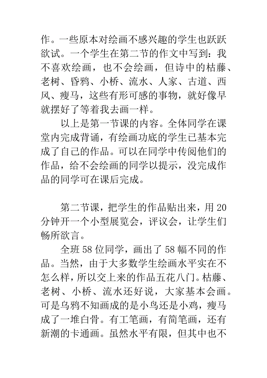 吟诗、作画、写文章.docx_第4页