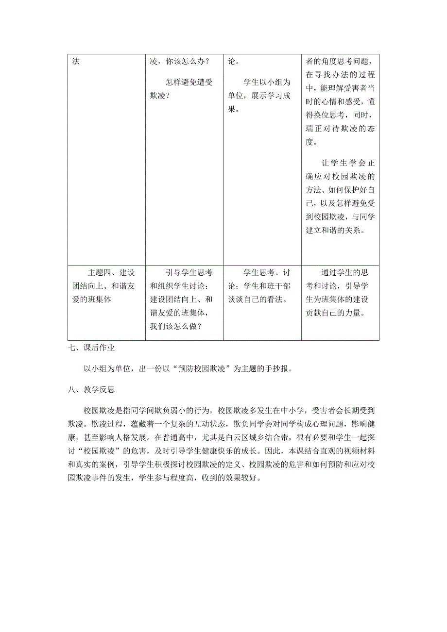 预防和应对校园安全事件发生.docx_第4页