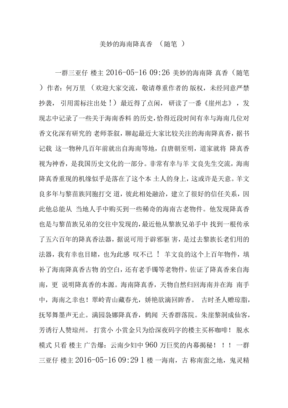 美妙的海南降真香_第1页