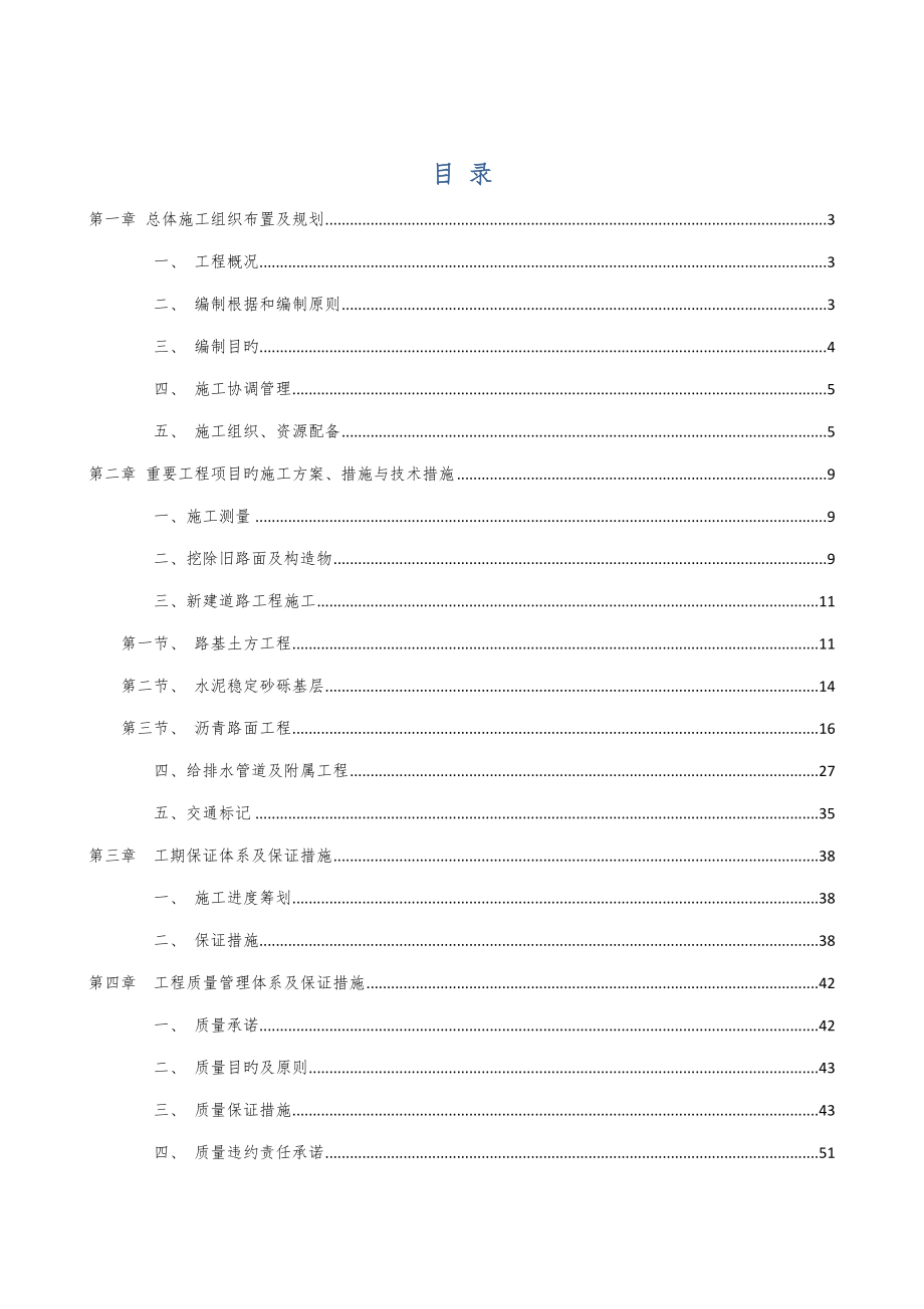 道路施工组织设计_第1页