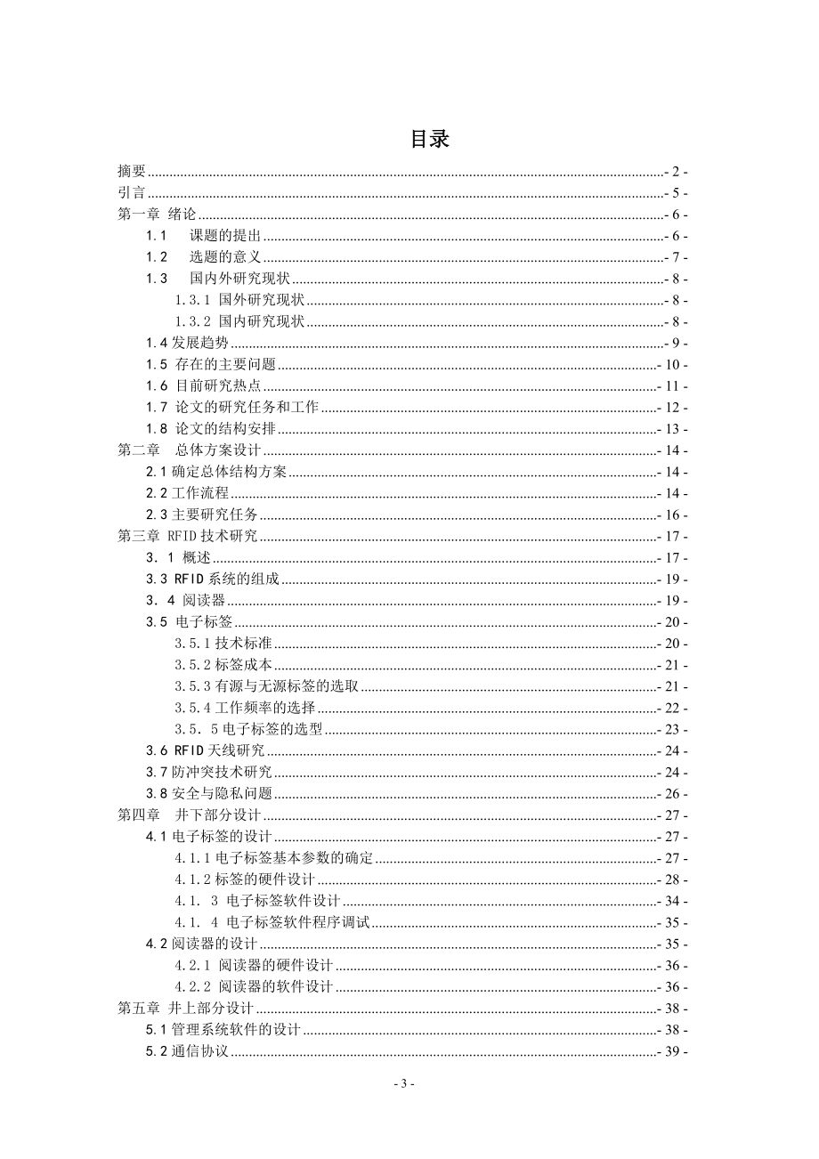 基于RFID的井下人员定位系统研究毕业设计.doc_第3页