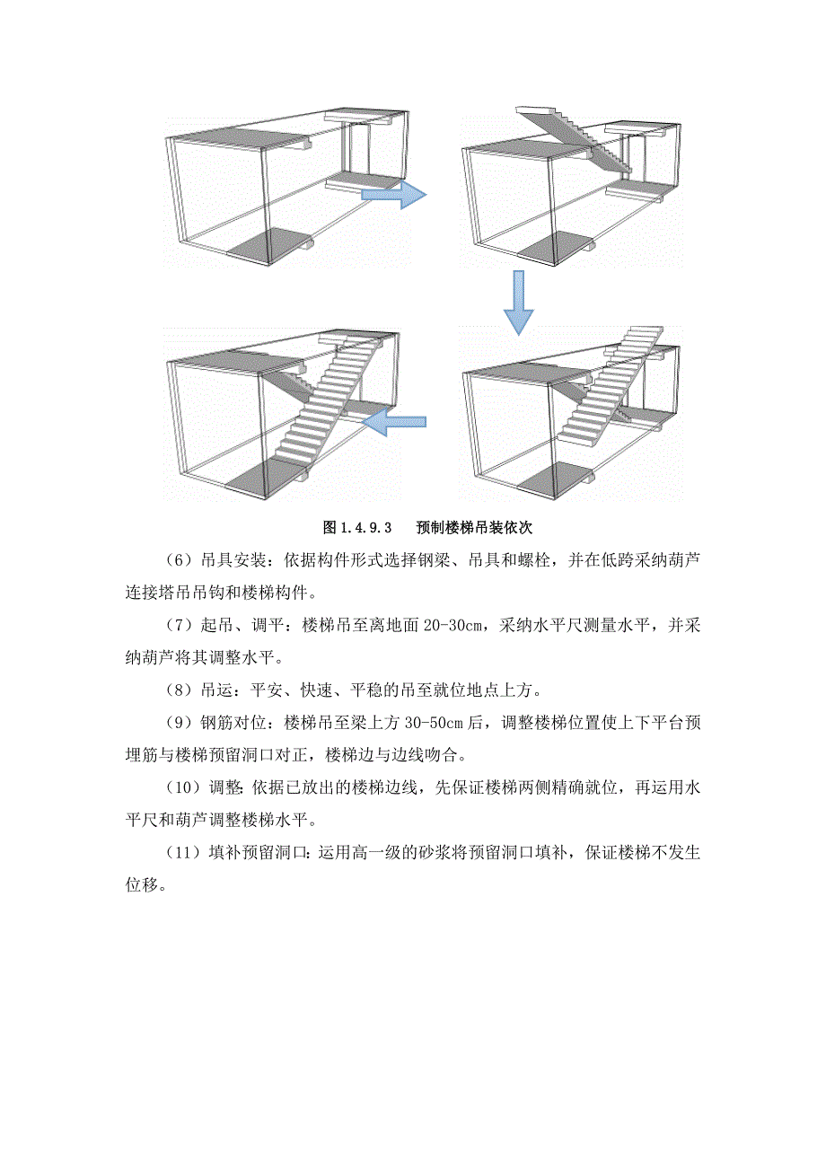 装配式楼梯施工方案_第4页