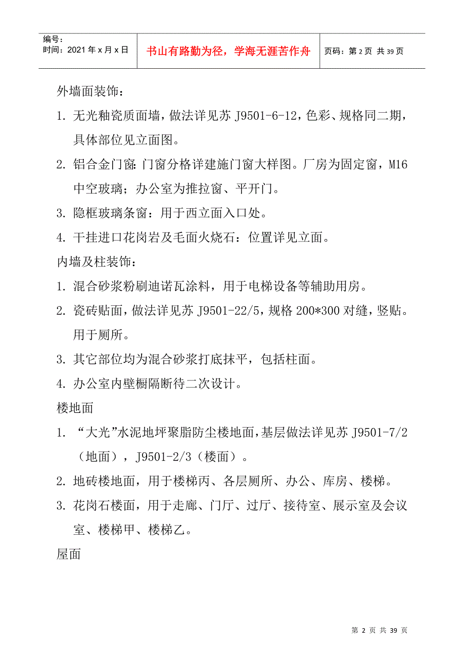 某工厂大楼工程施工监理规划_第2页