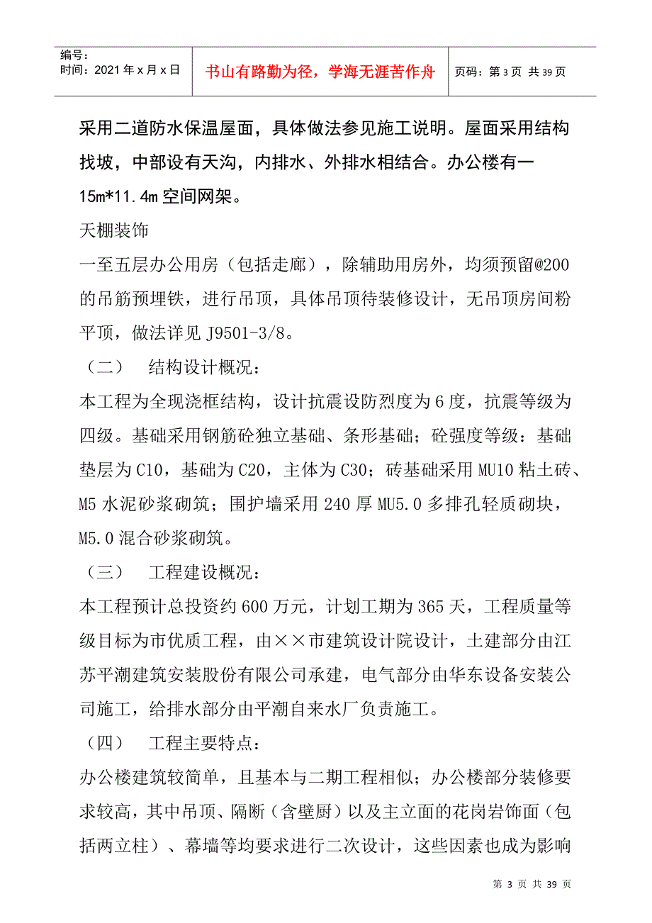 某工厂大楼工程施工监理规划_第3页