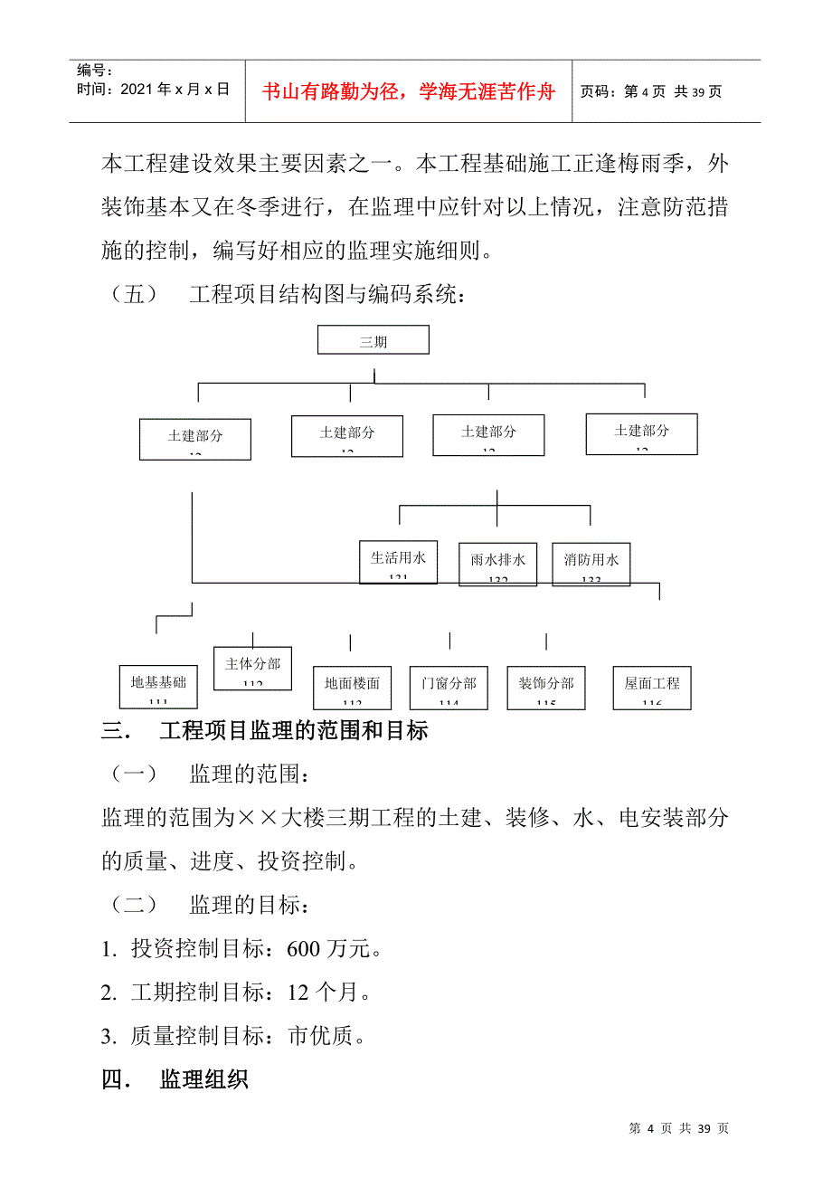 某工厂大楼工程施工监理规划_第4页