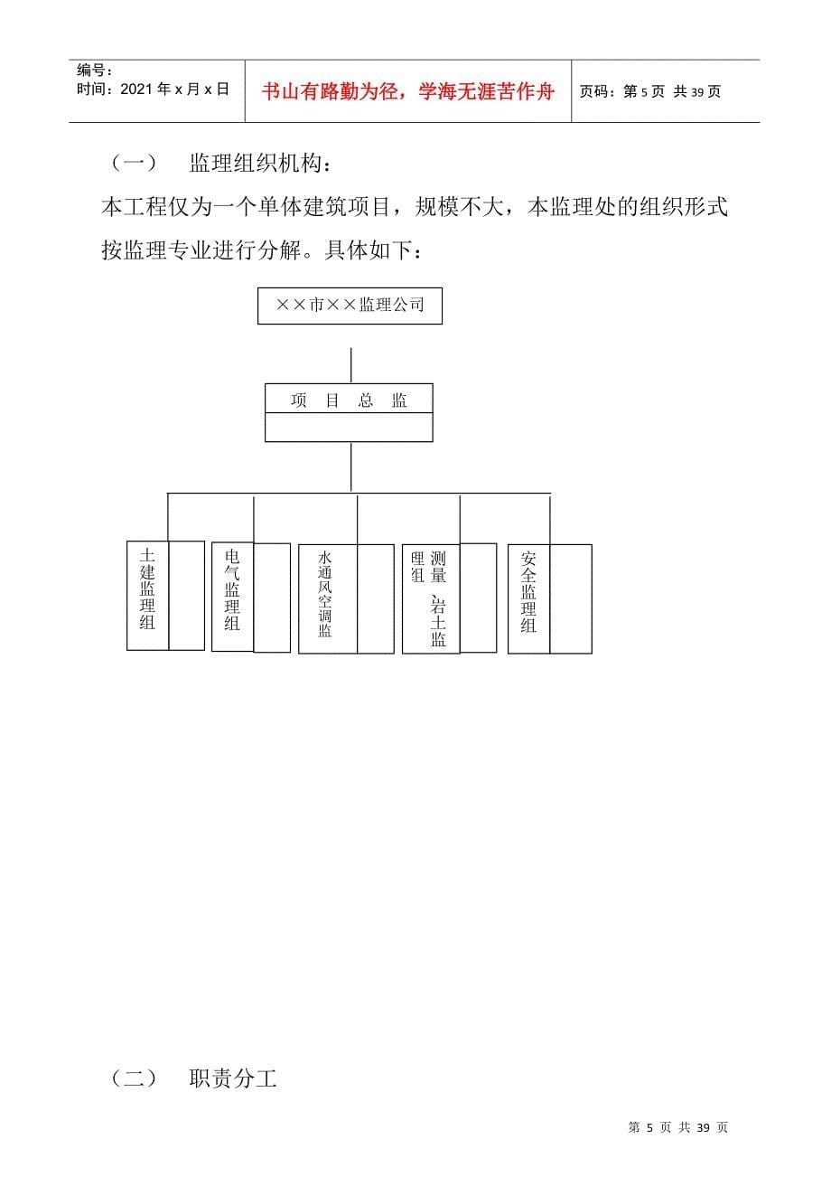 某工厂大楼工程施工监理规划_第5页