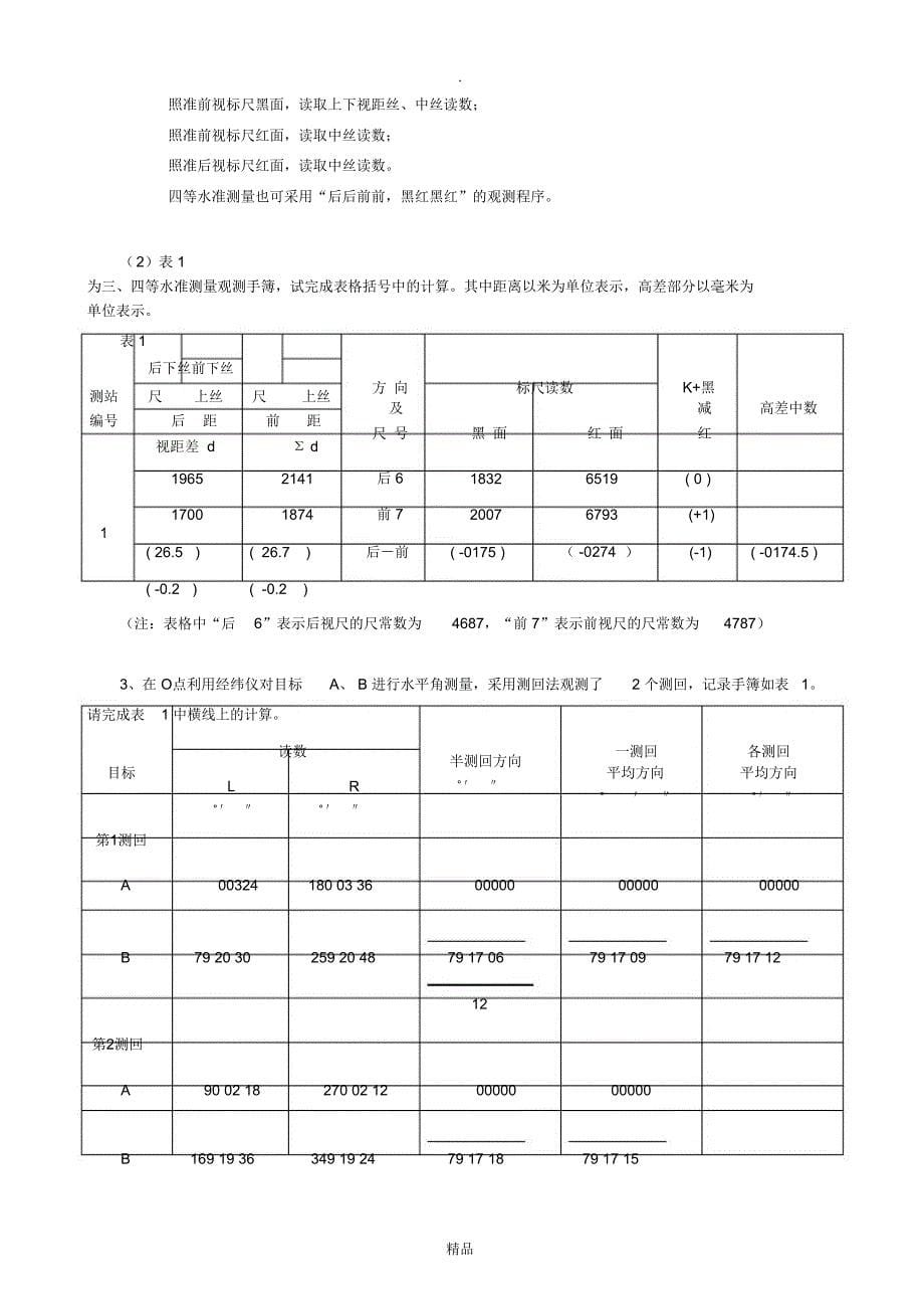 《测量学》综合复习资料_第5页