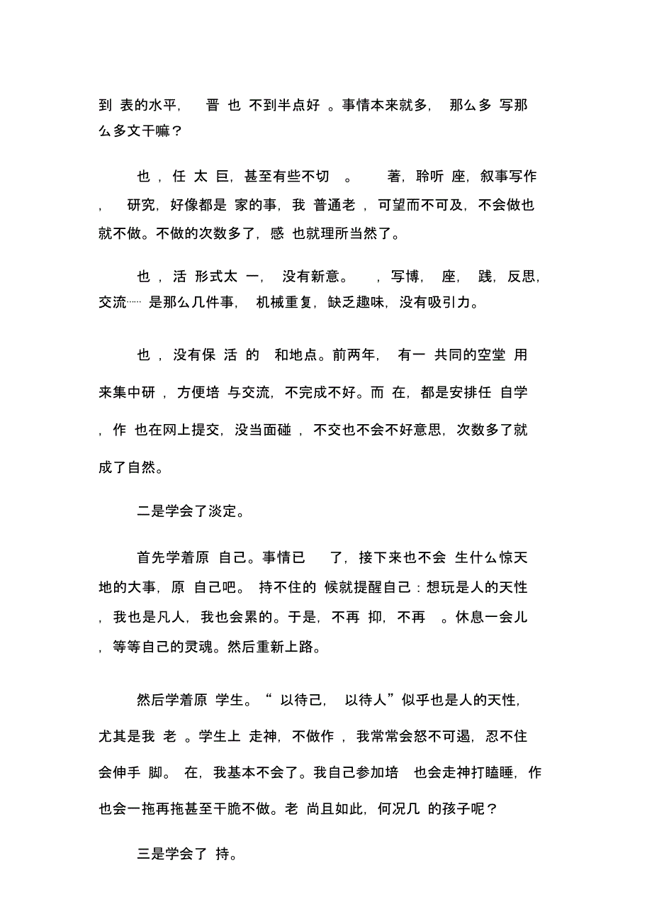 教师学年工作总结参考范文_第2页