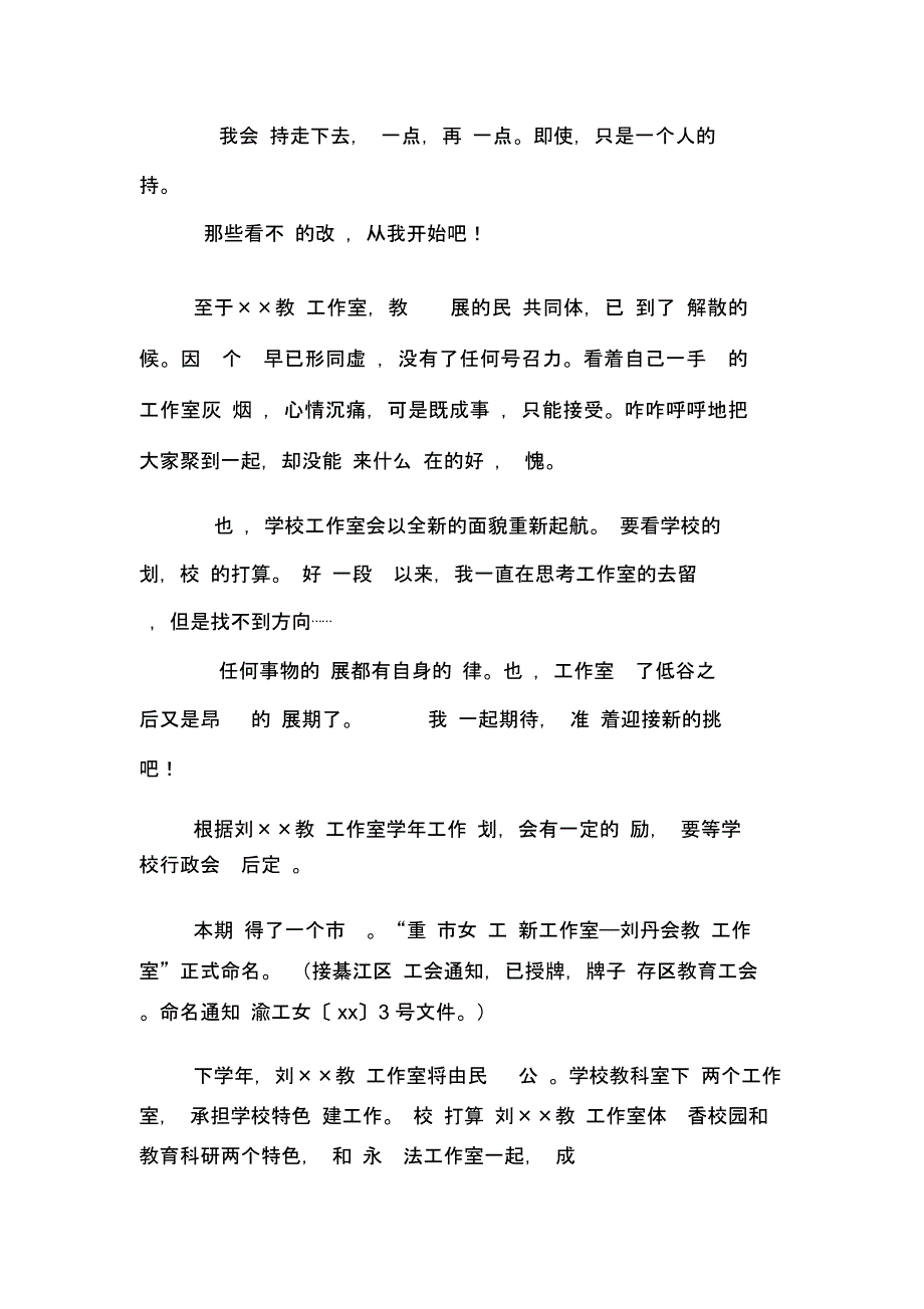 教师学年工作总结参考范文_第3页