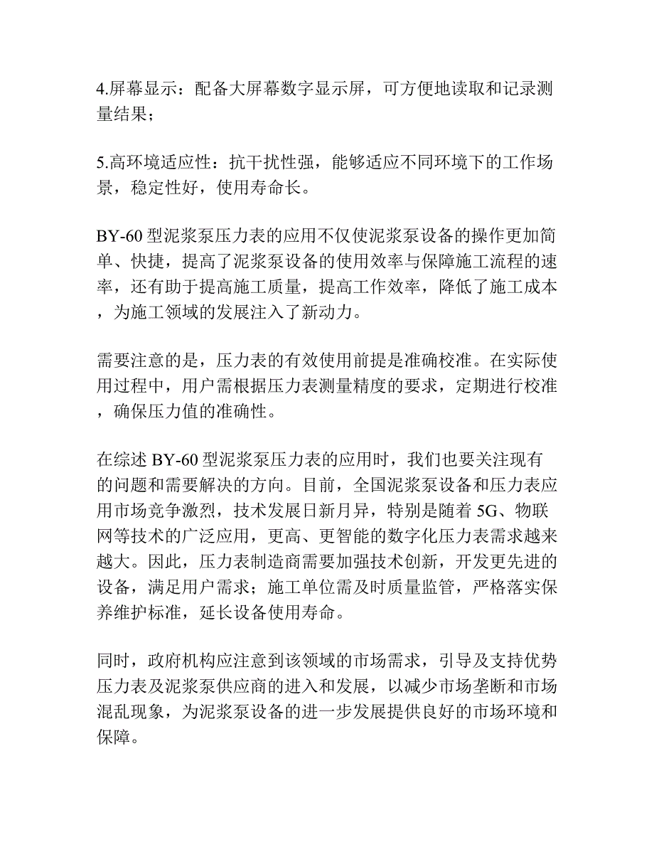 BY-60型泥浆泵压力表试用情况.docx_第3页