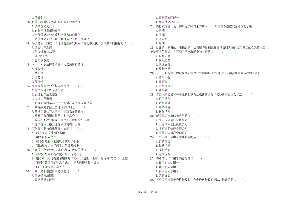 2020年初级银行从业考试《银行业法律法规与综合能力》能力检测试题A卷.doc_第2页