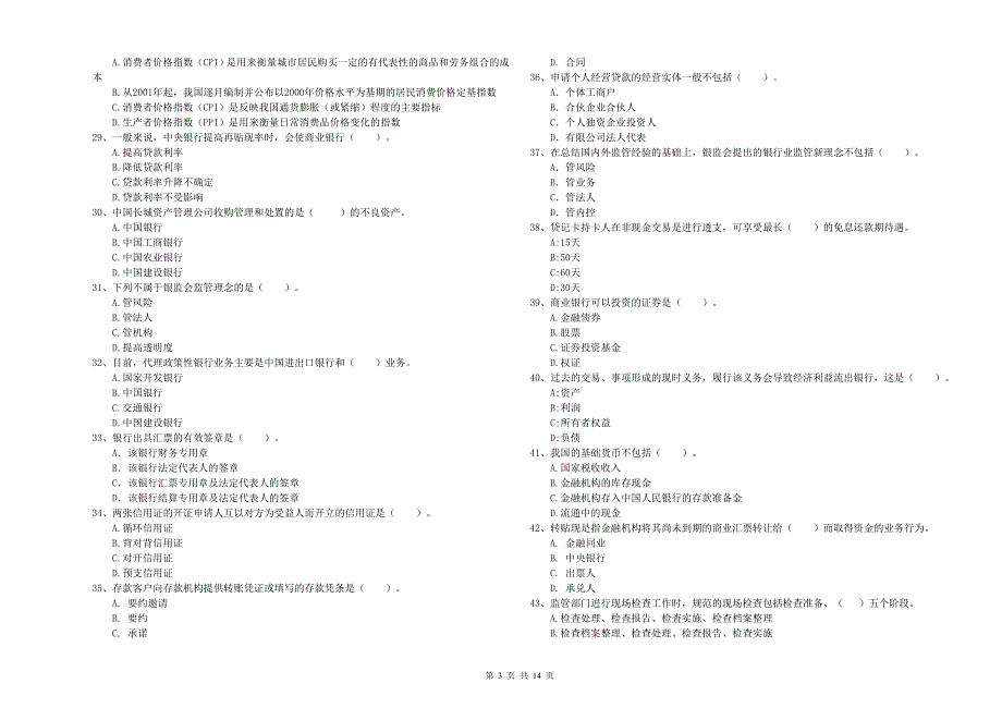 2020年初级银行从业考试《银行业法律法规与综合能力》能力检测试题A卷.doc_第3页