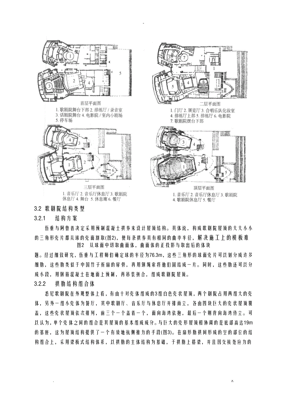 建筑结构赏析——悉尼歌剧院_第3页