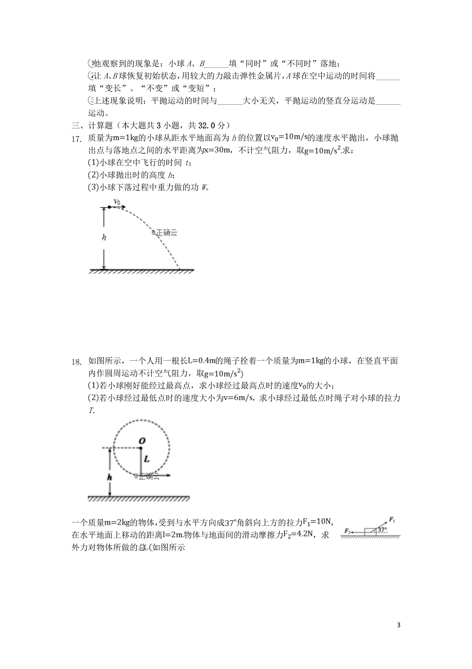 海南省定安县定安中学2019-2020学年高二物理上学期入学考试试题_第3页