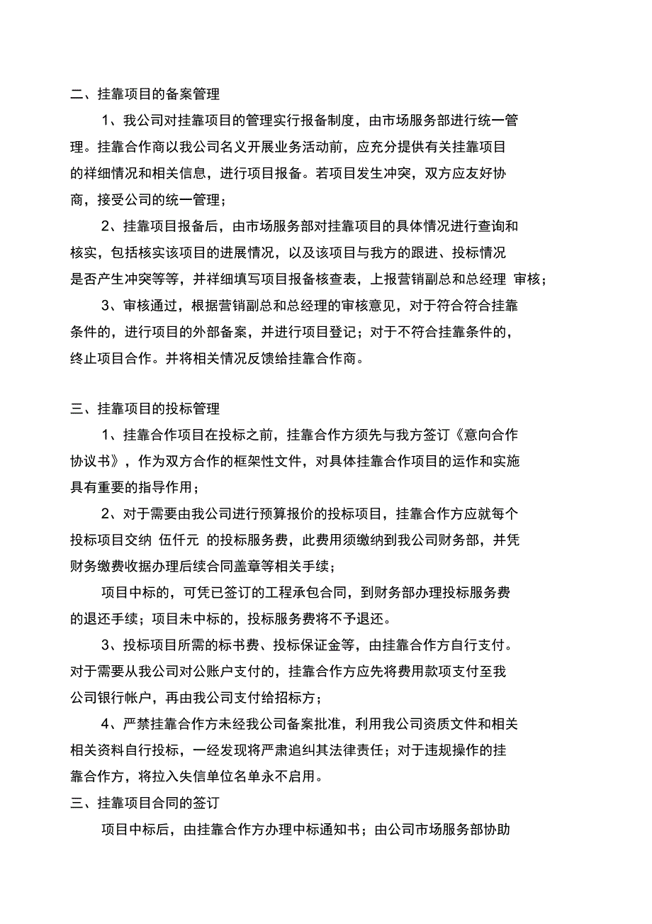 挂靠项目管理办法_第2页